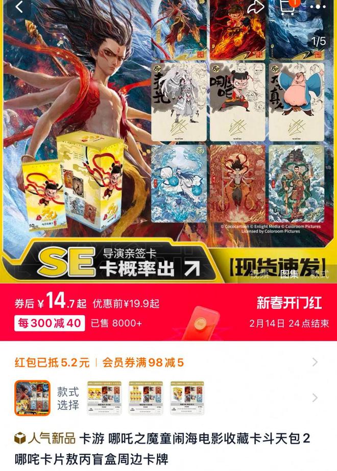 亿！万元成交！「哪吒卡牌」正疯狂PG电子麻将胡了2模拟器零售额破