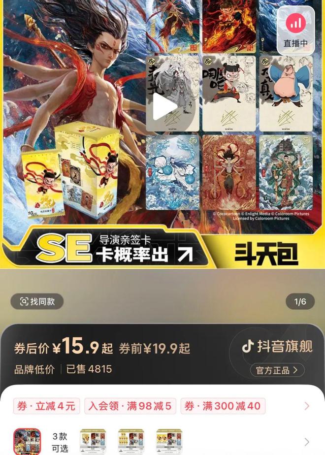 亿！万元成交！「哪吒卡牌」正疯狂PG电子麻将胡了2模拟器零售额破(图4)