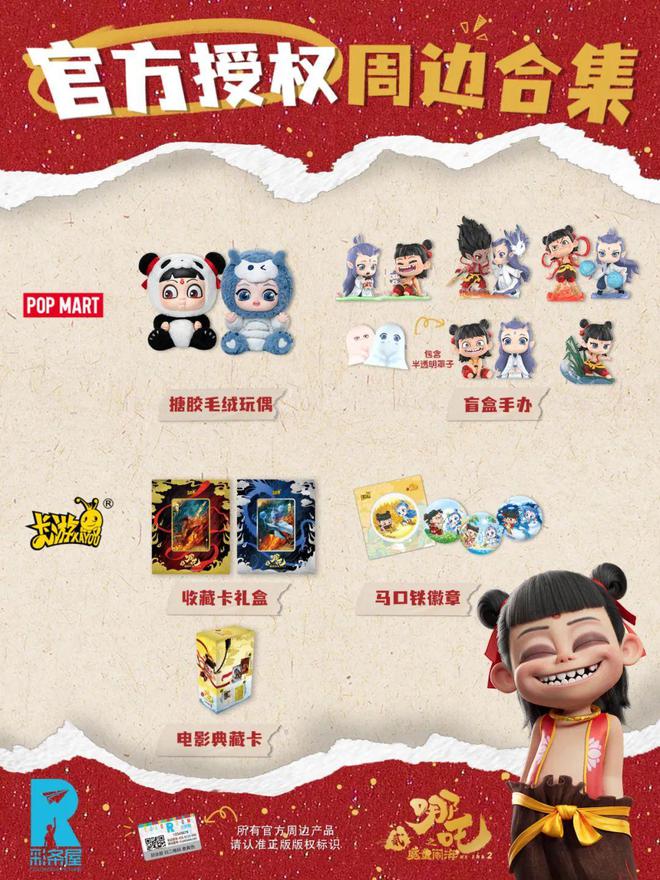 亿！万元成交！「哪吒卡牌」正疯狂PG电子麻将胡了2模拟器零售额破(图8)