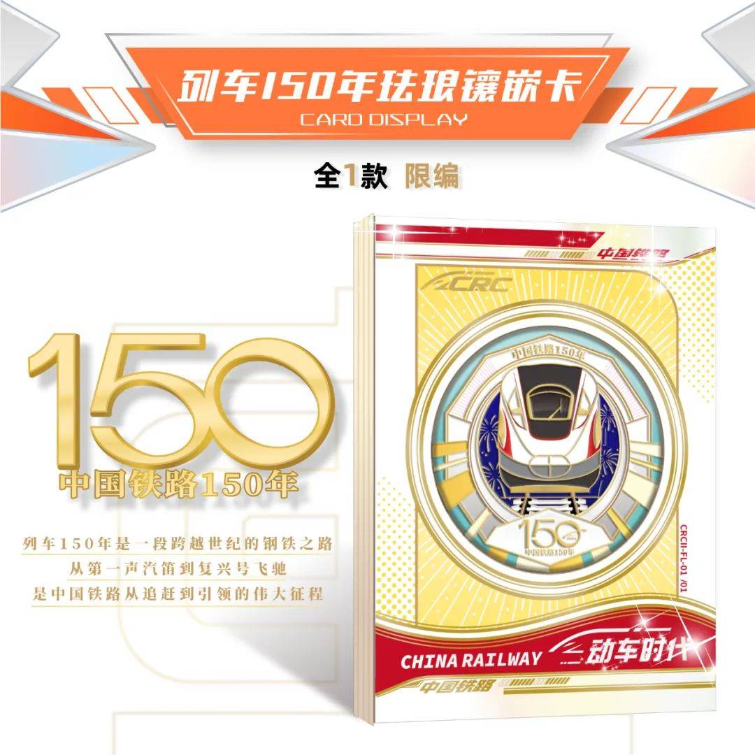 -动车时代限量珍藏卡火车迷的宝藏卡牌！PG麻将胡了2试玩新品上市｜中国铁路