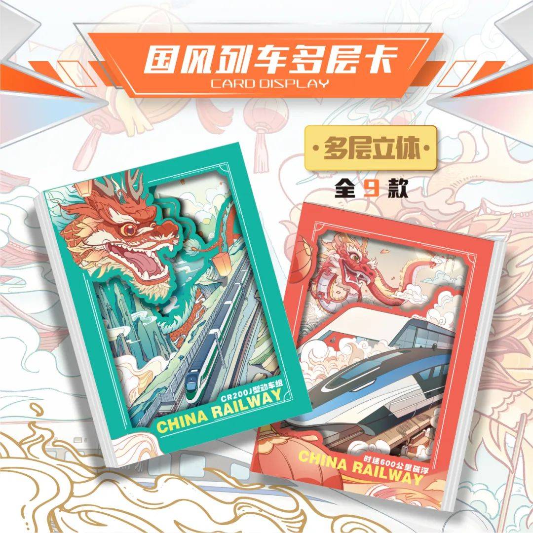 -动车时代限量珍藏卡火车迷的宝藏卡牌！PG麻将胡了2试玩新品上市｜中国铁路(图2)