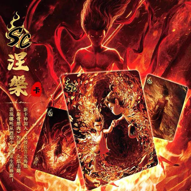 期的卡游押中爆款IP哪吒麻将胡了2处于上